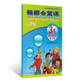 新概念英語配套輔導講練測係列圖書·新概念英語：單元達標開心測（3A）（青少版）（附光盤） pdf epub mobi 電子書 下載
