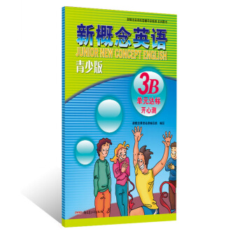 新概念英語配套輔導講練測係列圖書·新概念英語：單元達標開心測（3B）（青少版）（附光盤） pdf epub mobi 電子書 下載