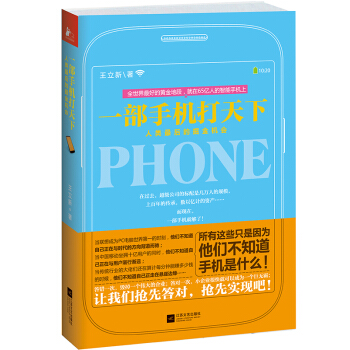 一部手机打天下：人类最后的掘金机会 pdf epub mobi 电子书 下载