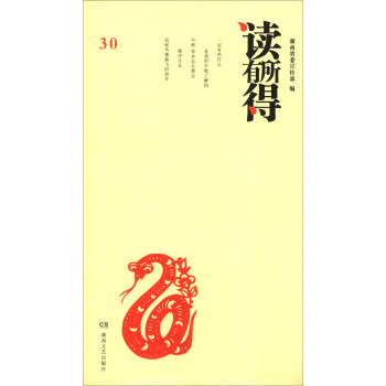 读有所得（30） pdf epub mobi 电子书 下载