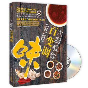 大厨教你百变调味（附DVD光盘） pdf epub mobi 电子书 下载