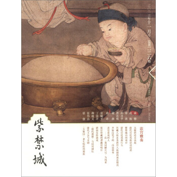紫禁城(2013年第11期·總第226期)