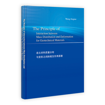 岩土材料质量分布与变形之间的相互作用原理（第2版） [The Principle of Interaction Between Mass Distribution and Deformation for Geotechnical Materials] pdf epub mobi 电子书 下载