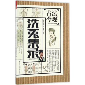 洗冤集录 pdf epub mobi 电子书 下载