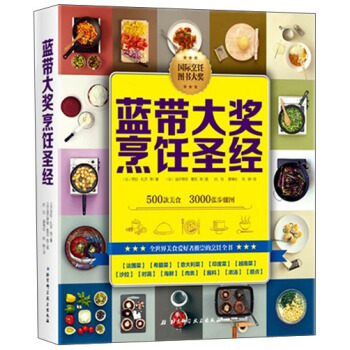 藍帶大奬烹飪聖經 pdf epub mobi 電子書 下載