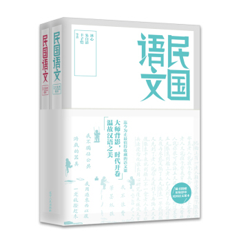 民國語文（套裝上下冊） pdf epub mobi 電子書 下載