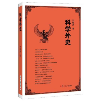 科學外史 pdf epub mobi 電子書 下載