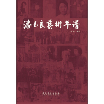 潘玉良藝術年譜