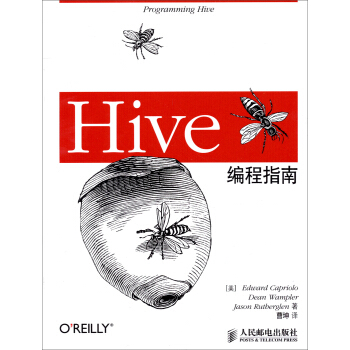 Hive编程指南 [Programming Hive] pdf epub mobi 电子书 下载