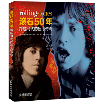 滚石50年跨越时代的摇滚传奇 [The Rolling Stones PhotoBiographie 1962-2012] pdf epub mobi 电子书 下载