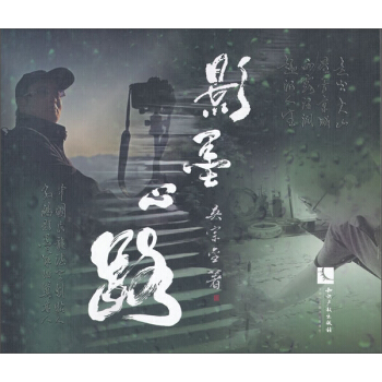影墨心路 pdf epub mobi 电子书 下载