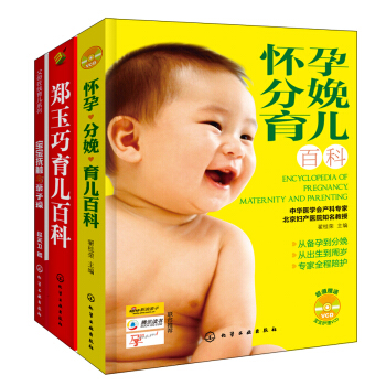 怀孕分娩育儿（套装共3册）（买2赠1） pdf epub mobi 电子书 下载
