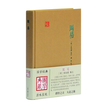 周易 pdf epub mobi 電子書 下載