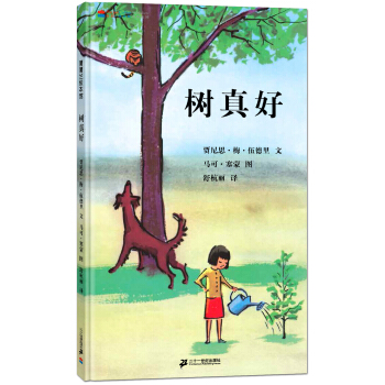 凱迪剋金奬作品：樹真好/蒲蒲蘭 [3-6歲] pdf epub mobi 電子書 下載