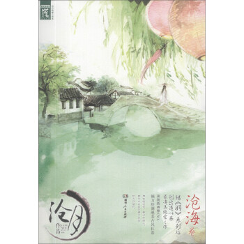 沧月绝爱三部曲：沧海卷 pdf epub mobi 电子书 下载