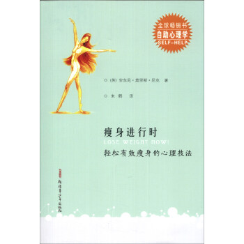 瘦身进行时 [Lose Weight Now!] pdf epub mobi 电子书 下载