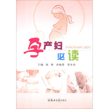 孕産婦必讀 pdf epub mobi 電子書 下載