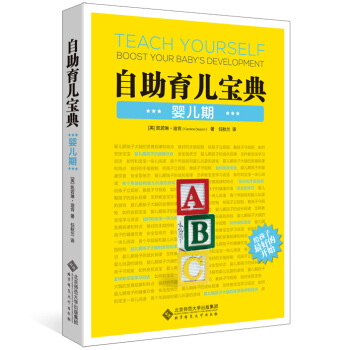 自助育儿宝典:婴儿期