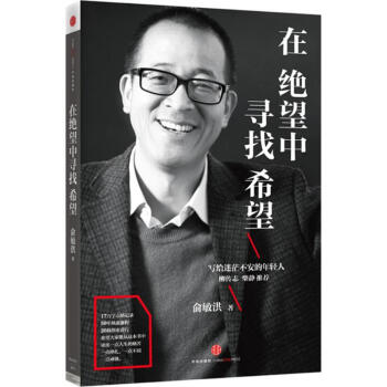 在絕望中尋找希望 pdf epub mobi 電子書 下載