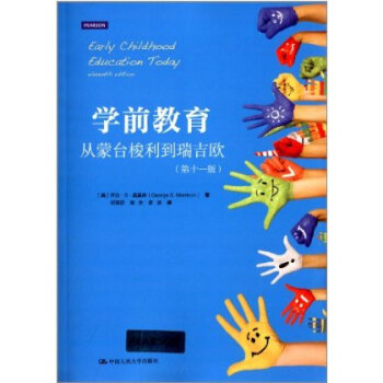 9787300185781/學前教育——從濛颱梭利到瑞吉歐（第十一版）/[美]喬治·S· pdf epub mobi 電子書 下載