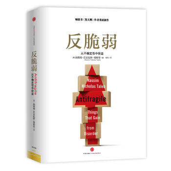 反脆弱 從不確定性中獲益 [Antifragile: Things That Gain from Disorder] pdf epub mobi 電子書 下載