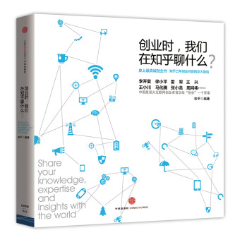 创业时，我们在知乎聊什么 pdf epub mobi 电子书 下载