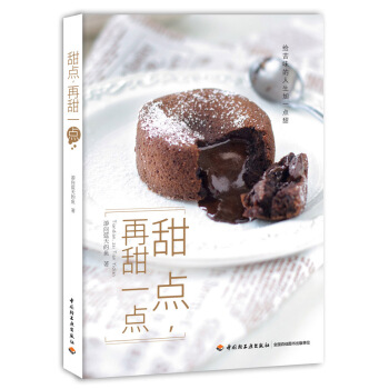 下厨房系列：甜点，再甜一点 pdf epub mobi 电子书 下载