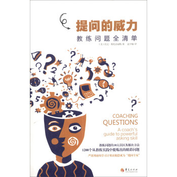 提問的威力：教練問題全清單 [Coaching Questions:A Coach's Guido to Powerful Asking Skill] pdf epub mobi 電子書 下載