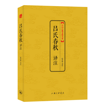 中國古典文化大係·第4輯：呂氏春鞦譯注 pdf epub mobi 電子書 下載