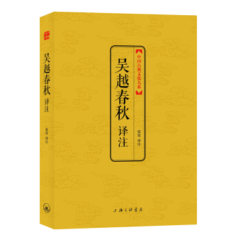 中国古典文化大系·第4辑：吴越春秋译注 pdf epub mobi 电子书 下载