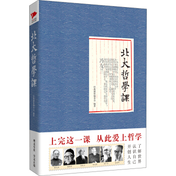 北大哲学课 pdf epub mobi 电子书 下载