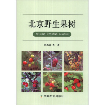 北京野生果树 pdf epub mobi 电子书 下载