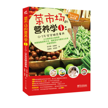 菜市場的營養學1：0～3歲寶寶輔食事典（全彩） pdf epub mobi 電子書 下載