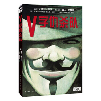 V字仇杀队 [V For Vendetta] pdf epub mobi 电子书 下载