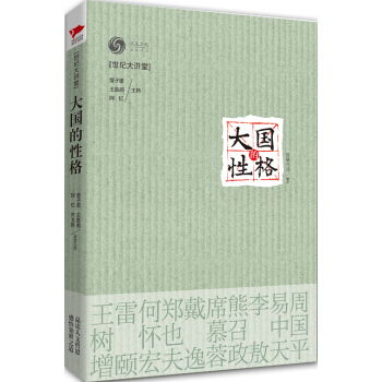 大国的性格 pdf epub mobi 电子书 下载