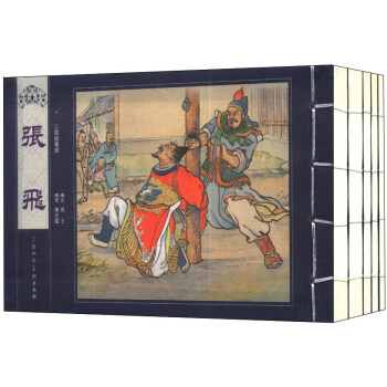 宣纸本连环画：三国故事选（套装共5册） pdf epub mobi 电子书 下载