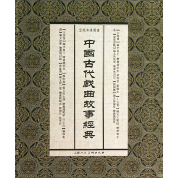 中國古代戲麯故事經典（宣紙本連環畫） pdf epub mobi 電子書 下載