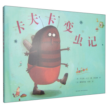 卡夫卡變蟲記（2014年版） [3-6歲] [beetle boy]