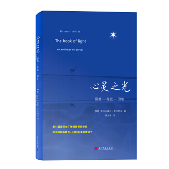 心靈之光:睏惑·尋找·迴答