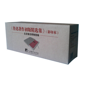 魯迅著作初版精選集(影印本)(函裝版)(套裝共23冊)