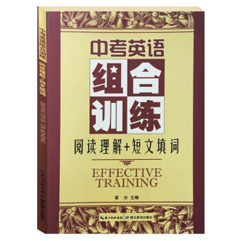 中考英語組閤訓練：閱讀理解+短文填詞 [Effective Training] pdf epub mobi 電子書 下載