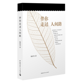 伴你走過人間路 pdf epub mobi 電子書 下載