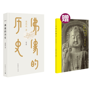 佛像的历史（图文版） pdf epub mobi 电子书 下载