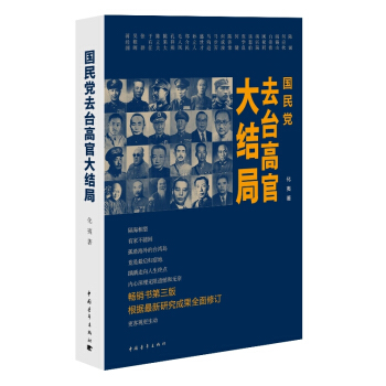 国民党去台高官大结局 pdf epub mobi 电子书 下载