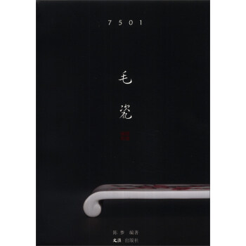 7501毛瓷 pdf epub mobi 電子書 下載