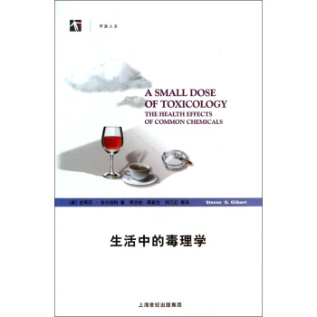 生活中的毒理学 [A Small Dose of Toxicology The Health Effects of Common Chemicals] pdf epub mobi 电子书 下载