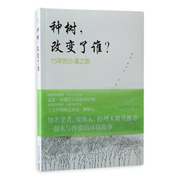 种树，改变了谁？ pdf epub mobi 电子书 下载