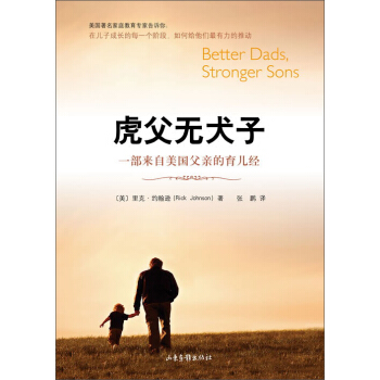 虎父無犬子：一部來自美國父親的育兒經 [Better Dads,Stronger Sons] pdf epub mobi 電子書 下載