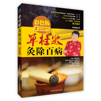 单桂敏灸除百病（彩色版）（赠挂图） pdf epub mobi 电子书 下载