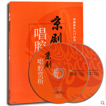 戲麯音樂入門叢書：京劇唱腔賞析（附CD光盤） pdf epub mobi 電子書 下載